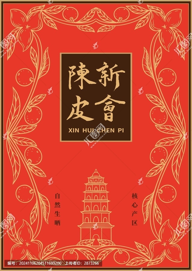 陳皮插畫