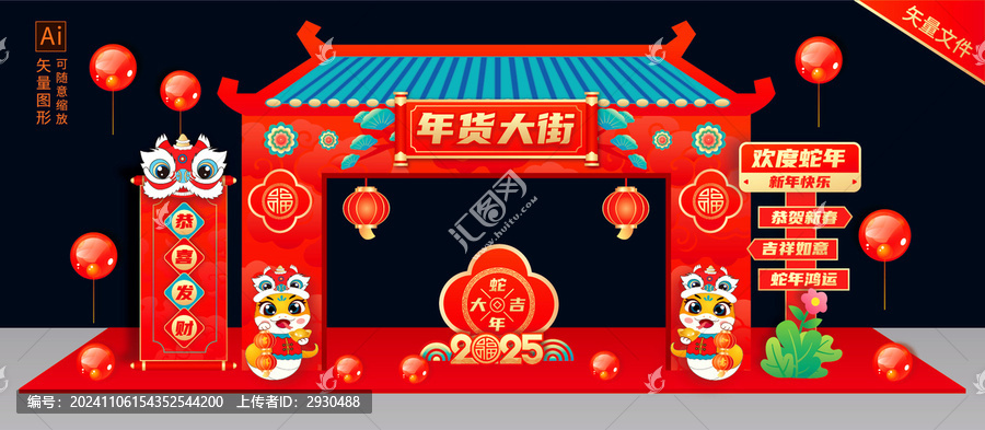 年貨大街拱門