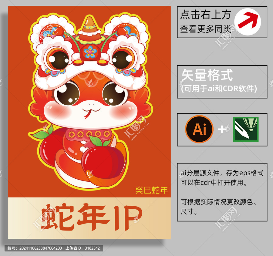 蛇年卡通