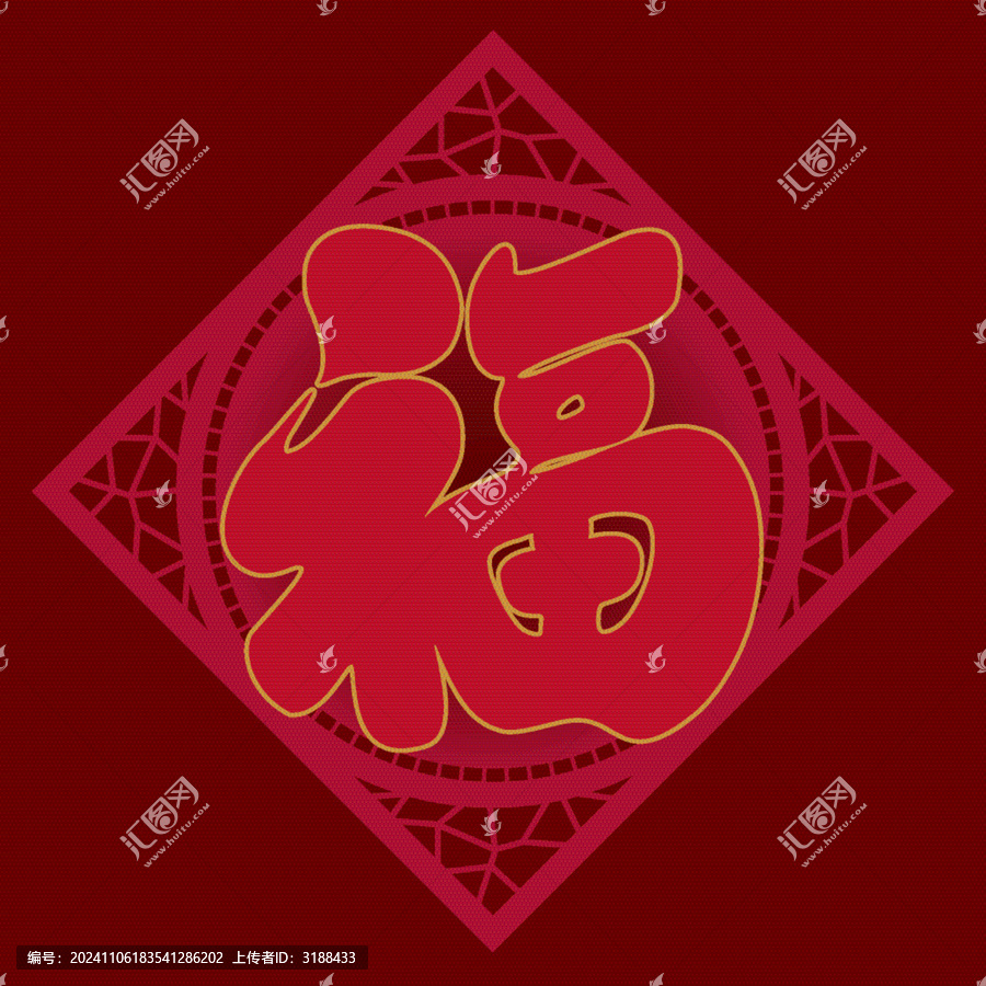 春節(jié)福字剪紙節(jié)日毛筆字