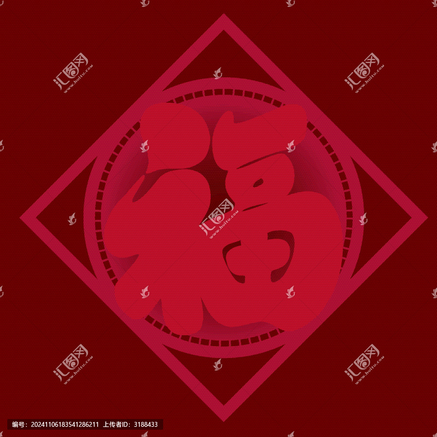 春節(jié)福字剪紙節(jié)日毛筆字