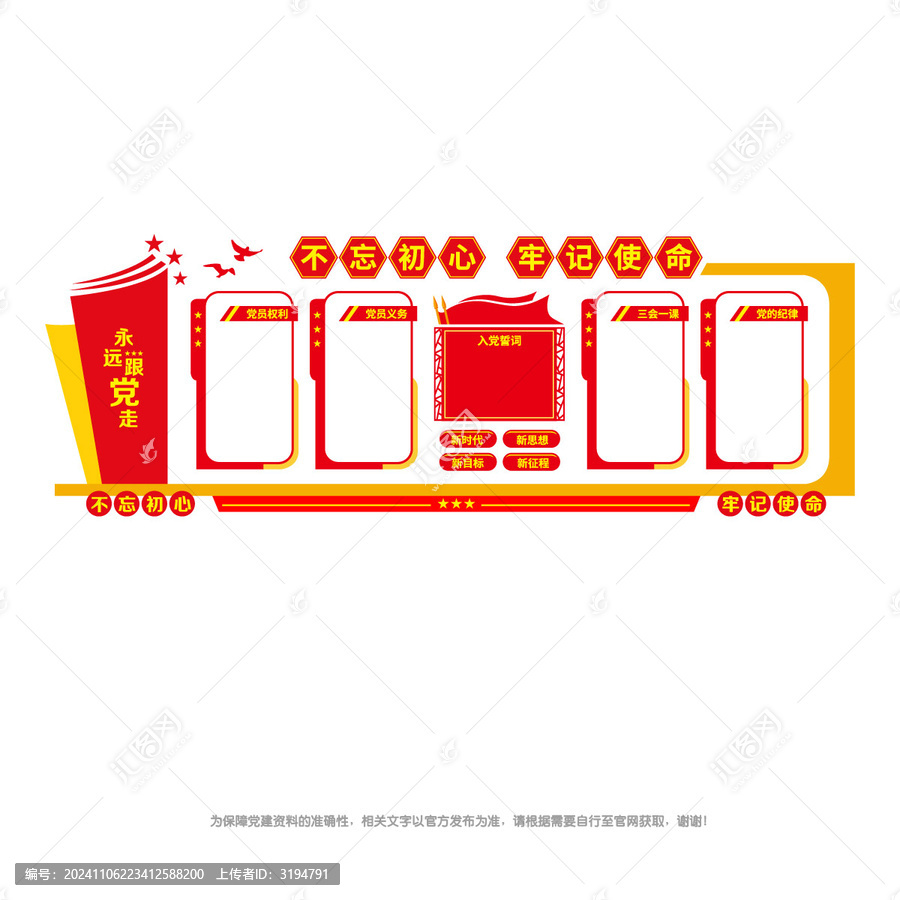 黨員之家宣傳欄
