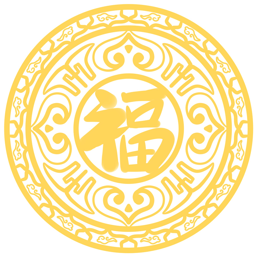 福字圖案