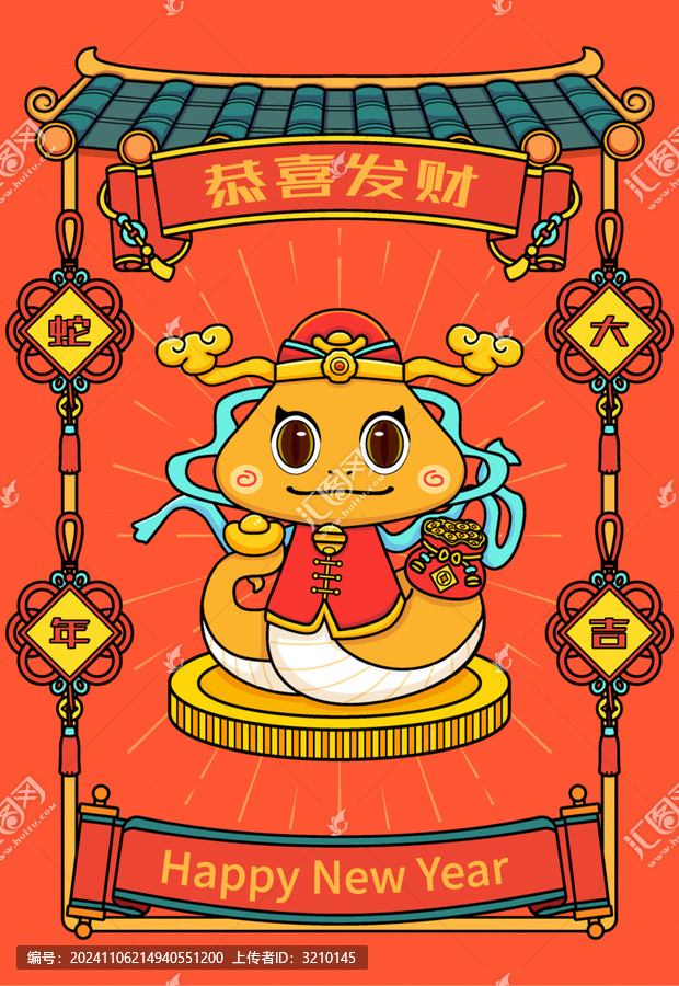 蛇年財神插畫