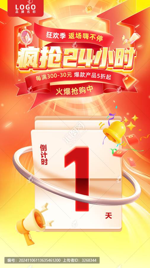 雙十一促銷倒計(jì)時(shí)海報(bào)