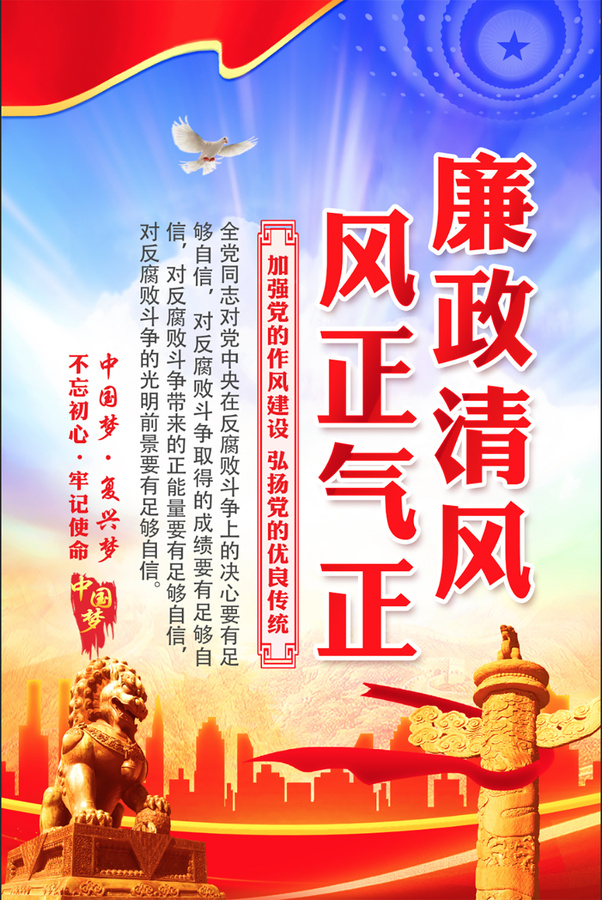 廉政展板