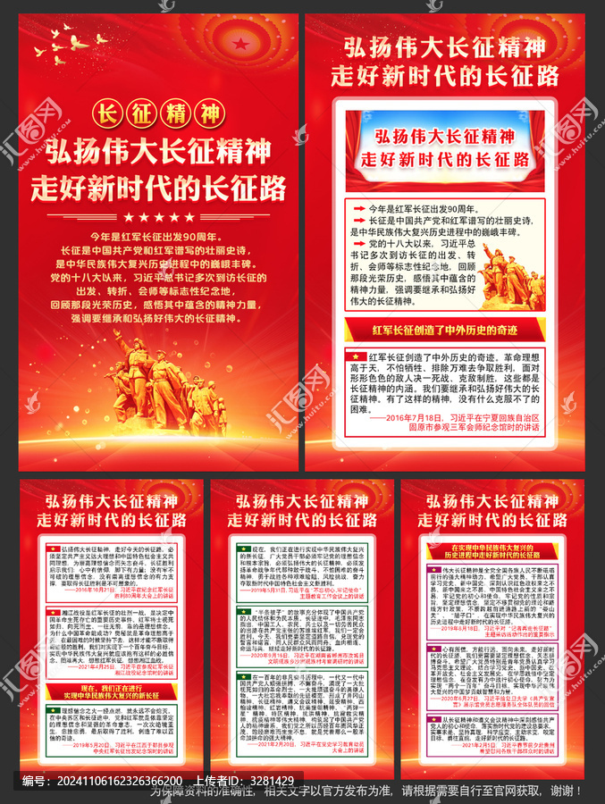 長征精神展板