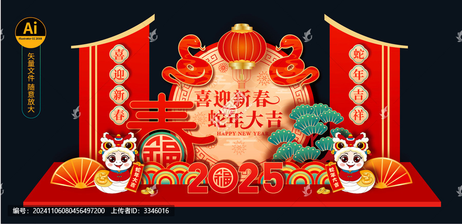 新年美陳布置