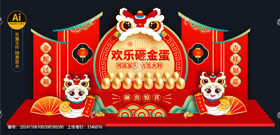 蛇年砸金蛋布置