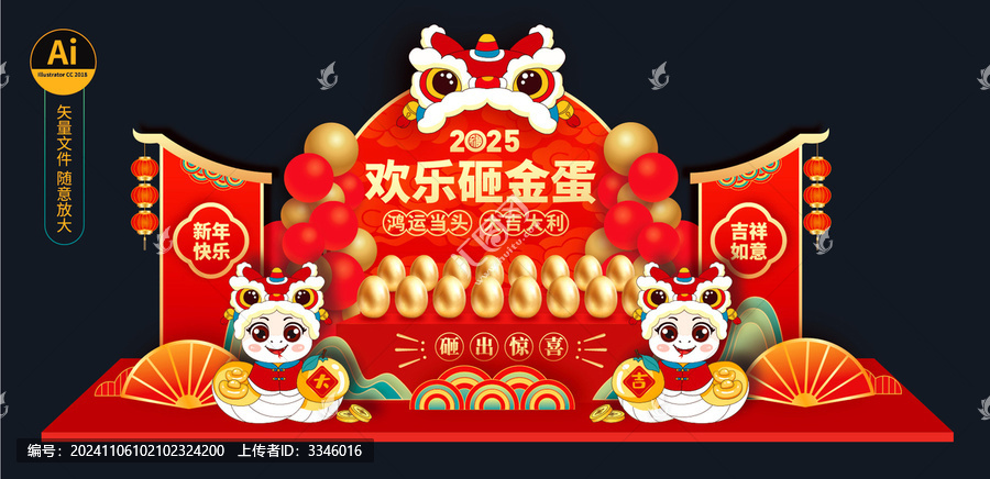 春節(jié)砸金蛋美陳布置