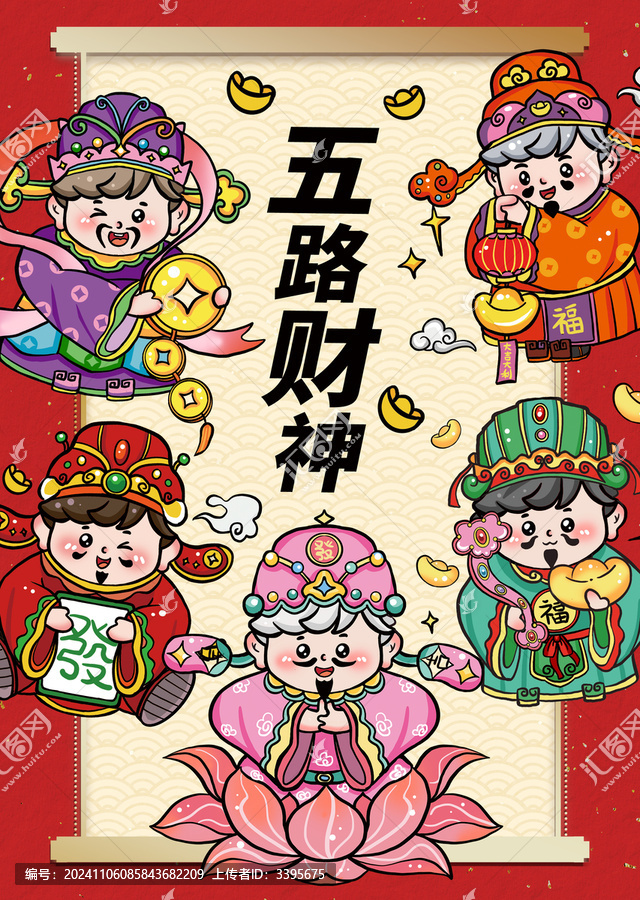 五路財(cái)神暴富好運(yùn)發(fā)財(cái)祝福