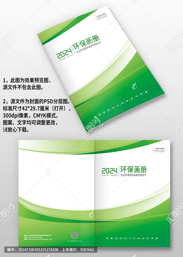 綠色線條農(nóng)業(yè)環(huán)保園林種植手冊(cè)畫冊(cè)封面設(shè)計(jì)