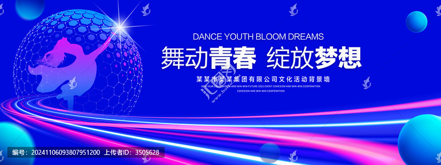 舞動(dòng)青春