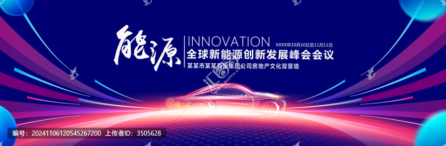 新能源汽車(chē)背景