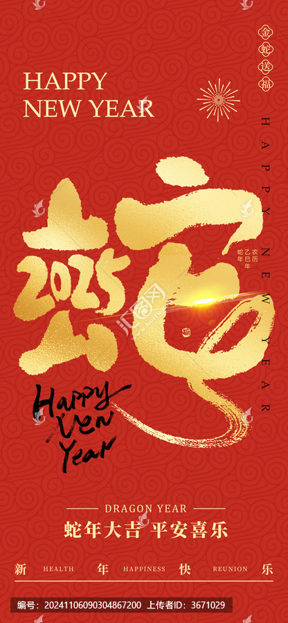 2025蛇年春節(jié)海報設(shè)計