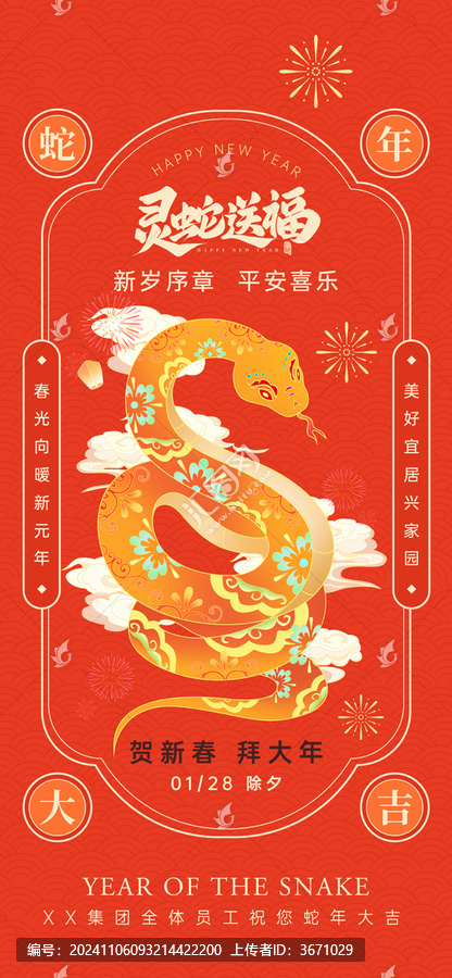 蛇年海報廣告設(shè)計