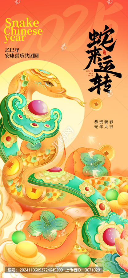 2025蛇年廣告設(shè)計(jì)海報(bào)春節(jié)喜慶
