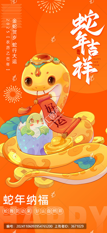2025蛇年廣告設(shè)計海報春節(jié)喜慶