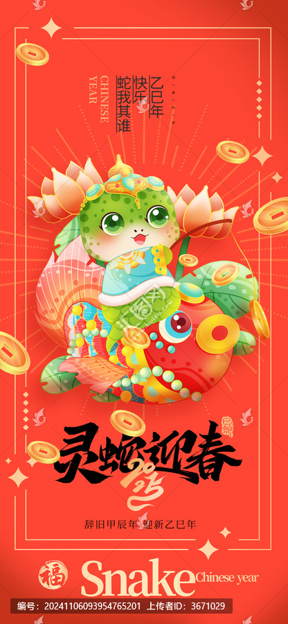 2025蛇年廣告設(shè)計海報春節(jié)喜慶
