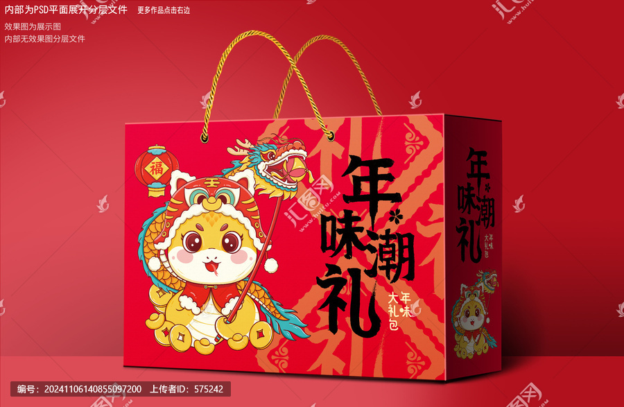 春節(jié)通用禮盒
