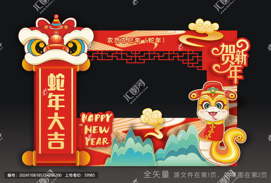 蛇年合影道具