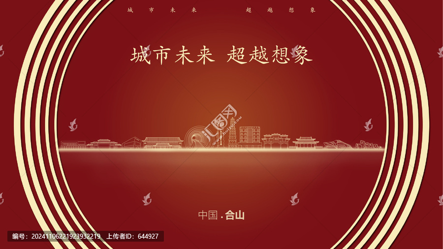 中國合山