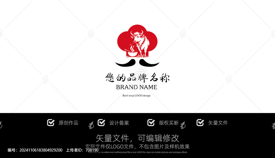 LOGO標志餐飲牛肉湯商標設(shè)計