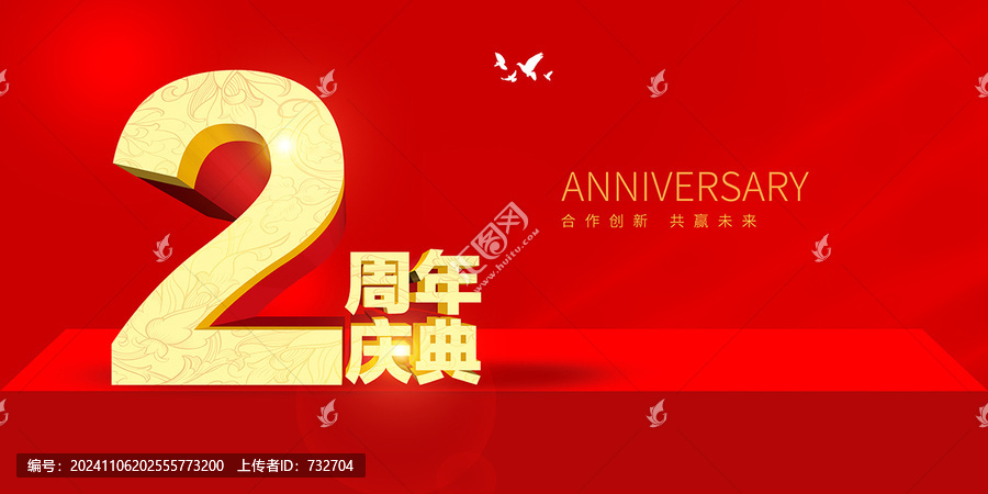 2周年慶