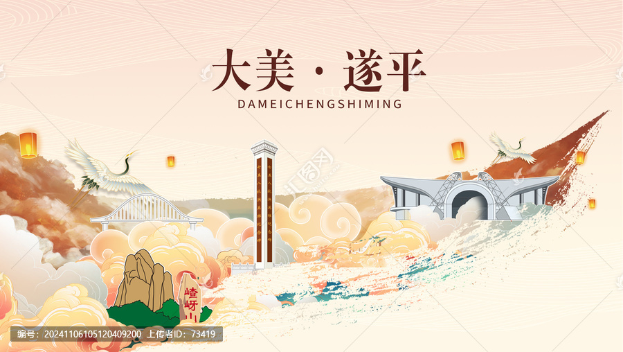 駐馬店遂平縣國潮山水墨地標海報