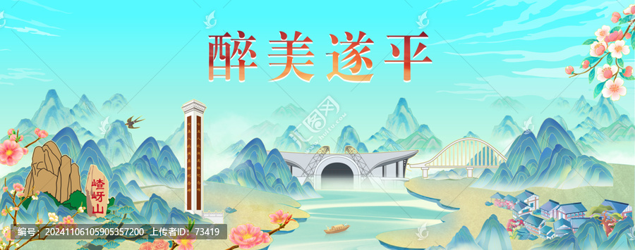 駐馬店遂平縣山水墨國潮城市印象