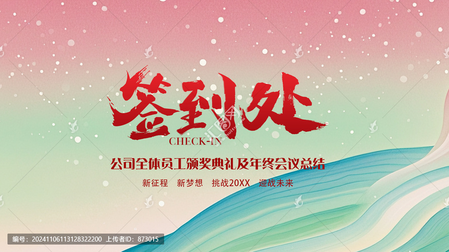 2中國風(fēng)簽到墻設(shè)計