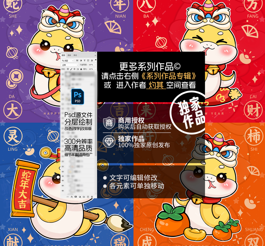 卡通蛇年國(guó)潮蛇文創(chuàng)蛇合集