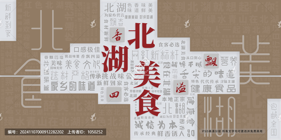 北湖美食