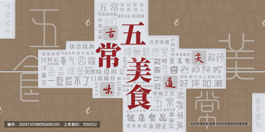 五常美食