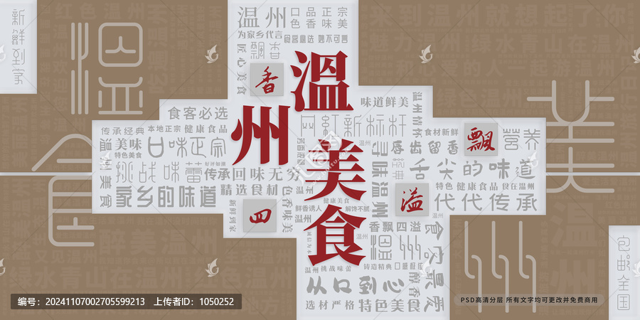 溫州美食