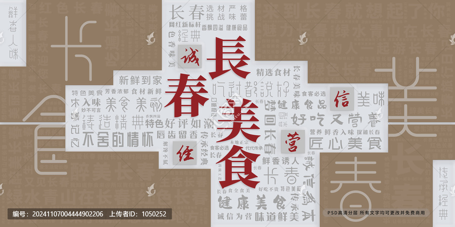 長(zhǎng)春美食