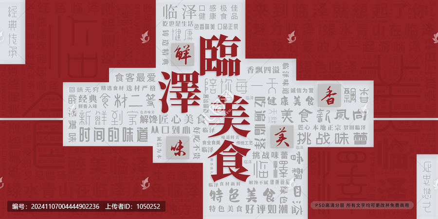 臨澤美食