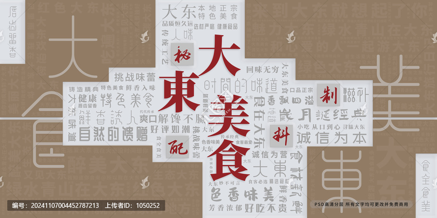 大東美食