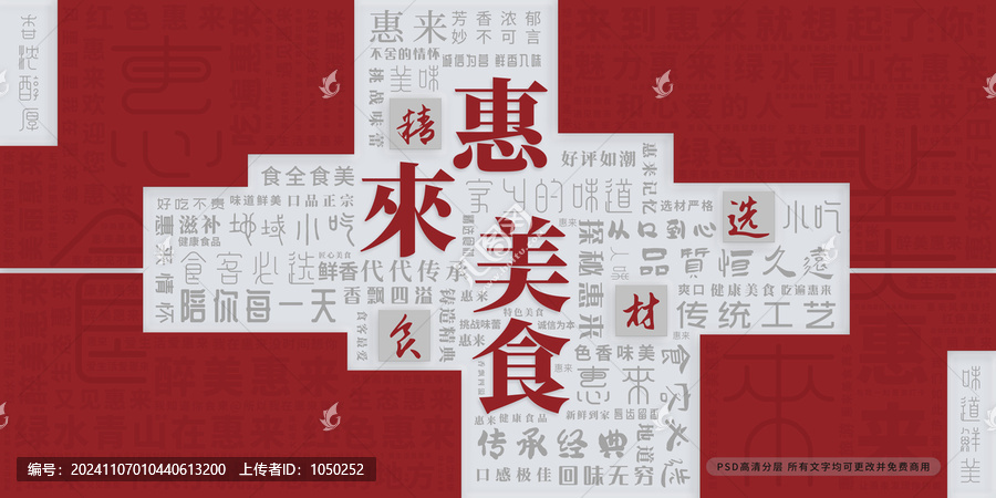 惠來(lái)美食