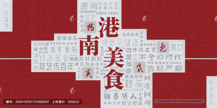 港南美食
