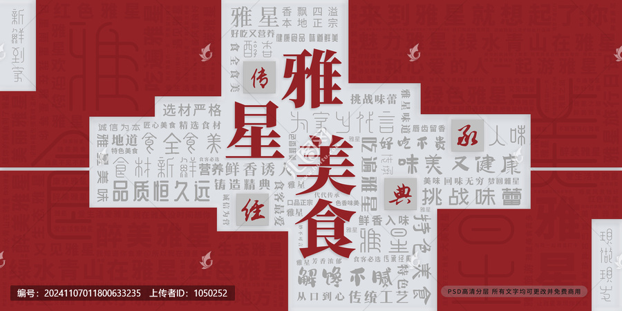 雅星美食