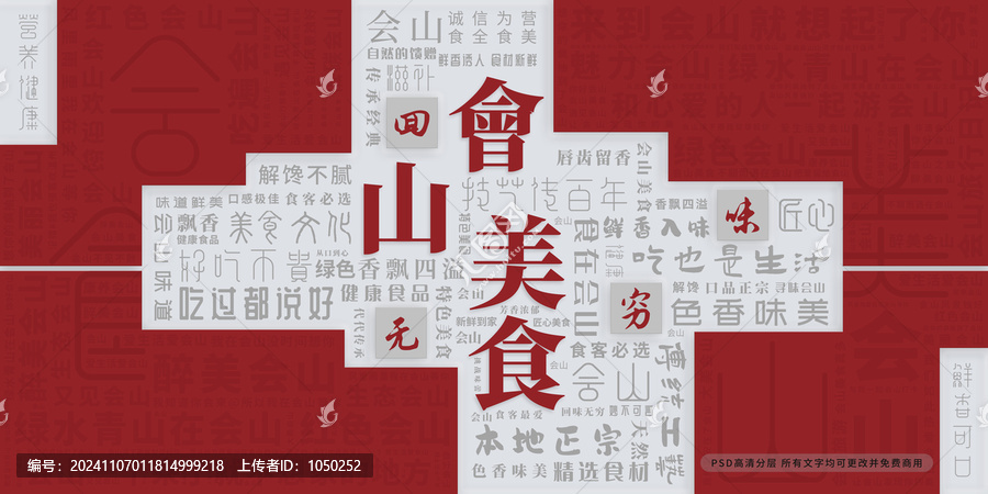 會(huì)山美食