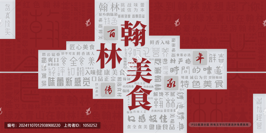 翰林美食