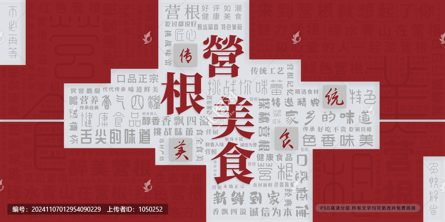 營(yíng)根美食