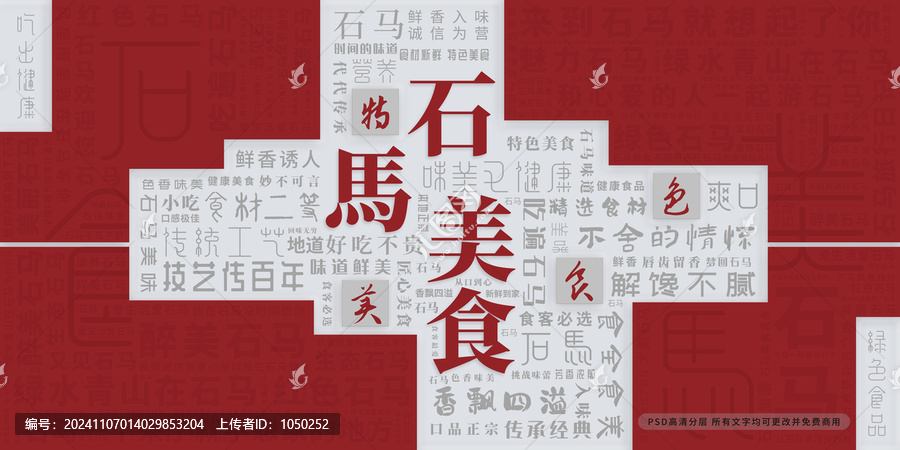 石馬美食