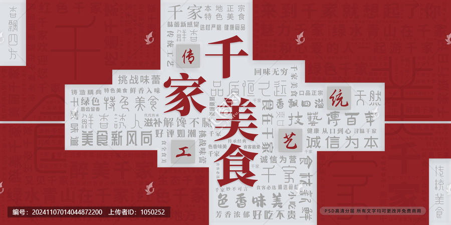 千家美食