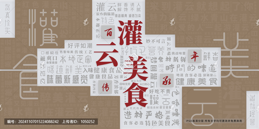 灌云美食
