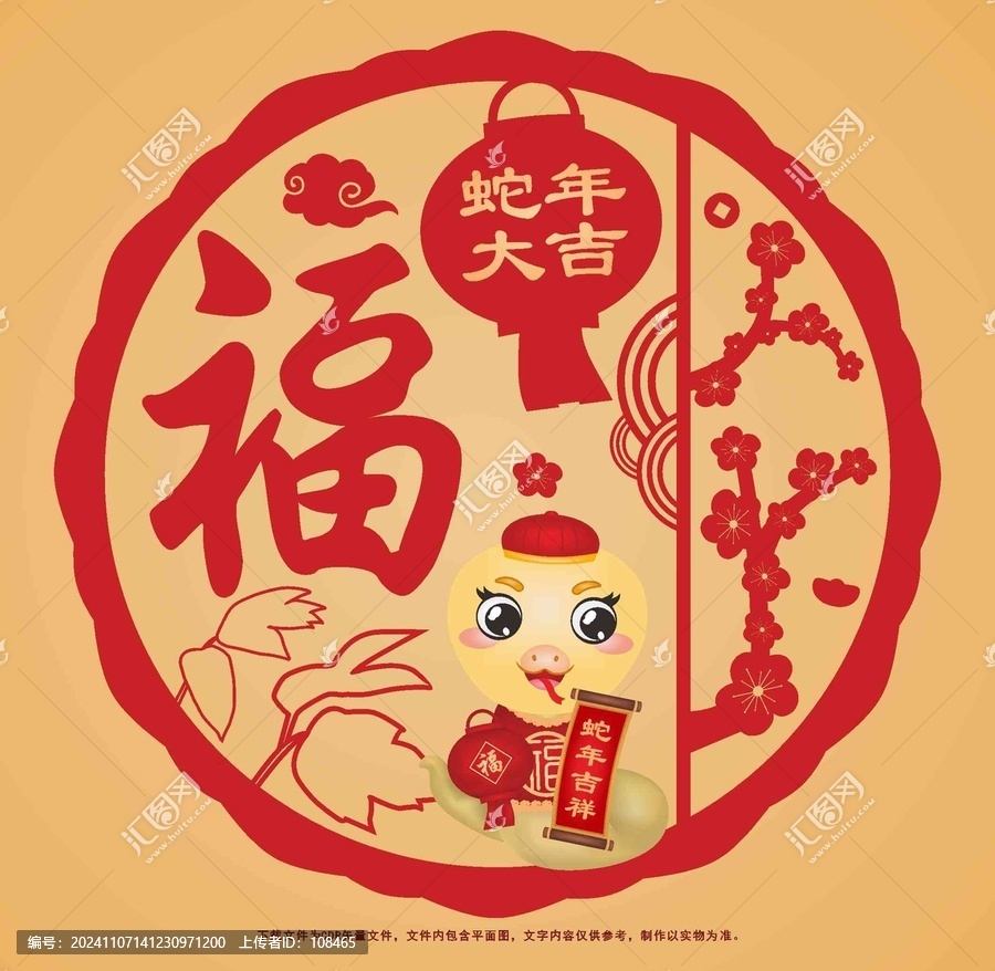 蛇年