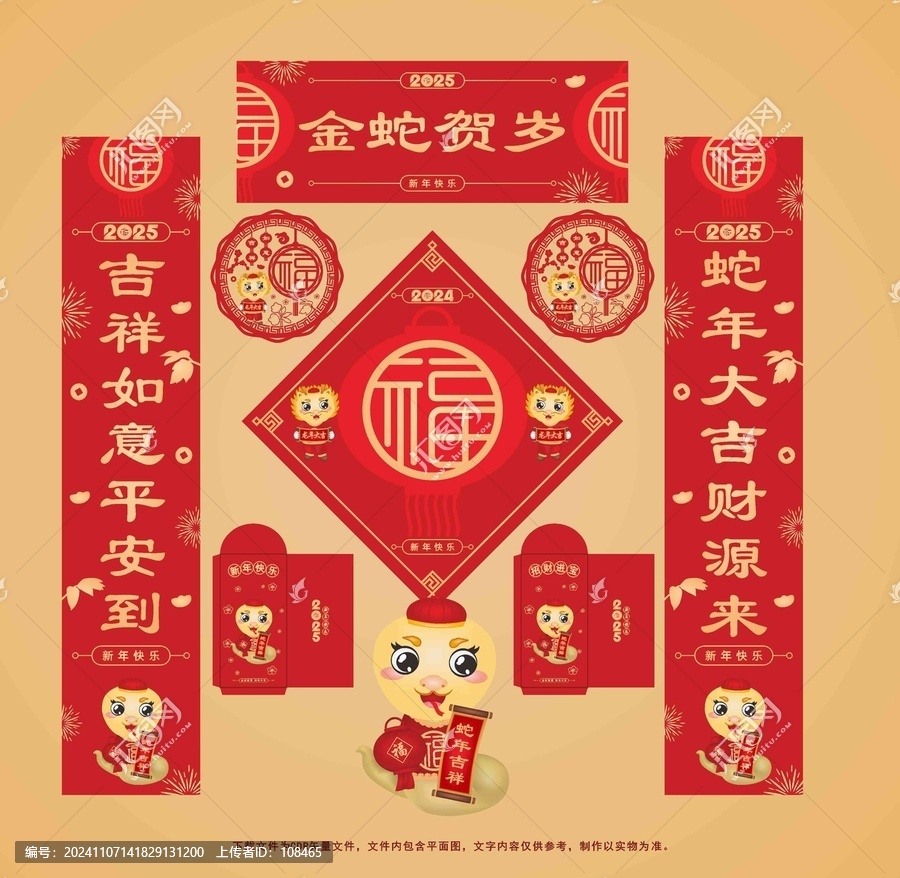 蛇年對聯(lián)