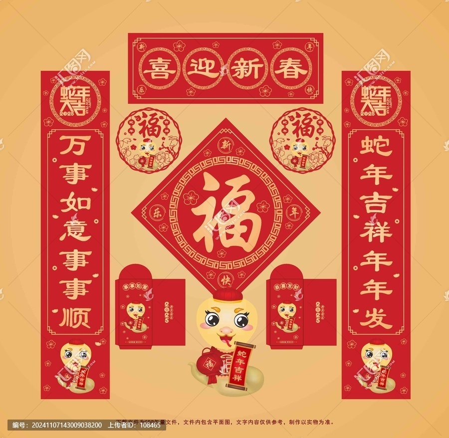 蛇年春聯(lián)